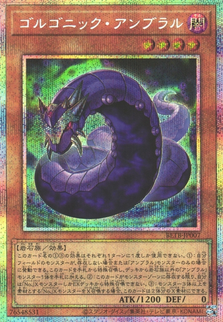 [遊戲王] BETB-JP007 / 戈爾貢陰影 / ゴルゴニック・アンブラル / PSER