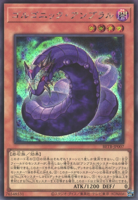 [遊戲王] BETB-JP007 / 戈爾貢陰影 / ゴルゴニック・アンブラル / SER