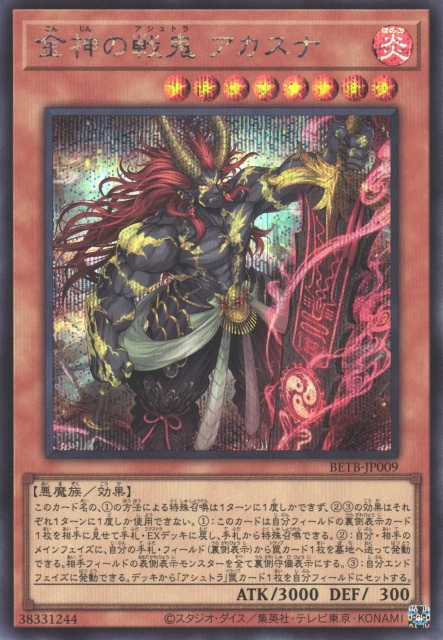 [遊戲王] BETB-JP009 / 金神戰鬼 赤沙 / 金神の戦鬼 アカスナ / SER