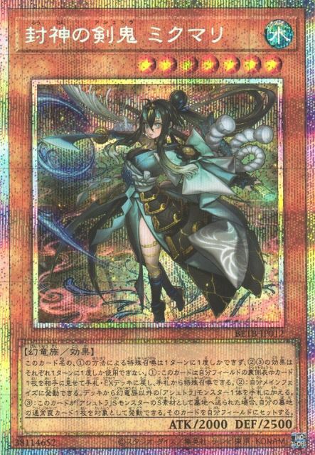 [遊戲王] BETB-JP012 / 封神劍鬼  水守 / 封神の剣鬼 ミクマり / PSER