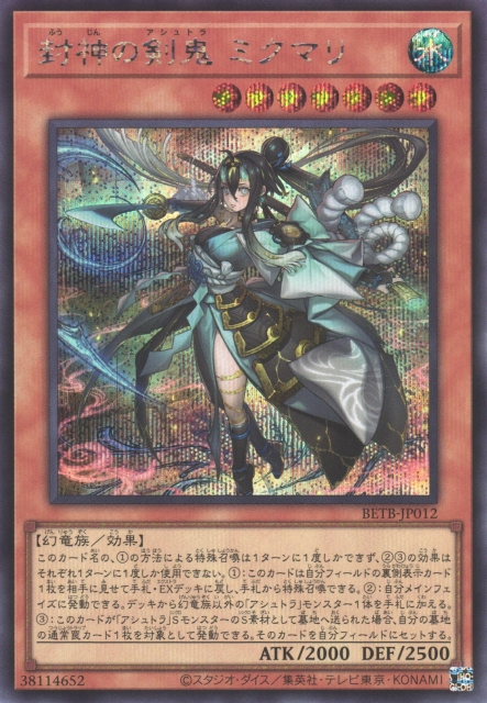 [遊戲王] BETB-JP012 / 封神劍鬼  水守 / 封神の剣鬼 ミクマり / SER