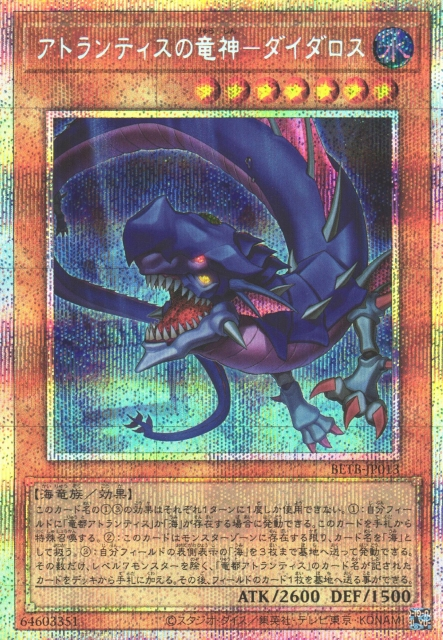 [遊戲王] BETB-JP013 / 亞特蘭提斯龍神 戴達羅斯 / アトランティスの竜神－ダイダロス / PSER