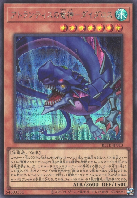 [遊戲王] BETB-JP013 / 亞特蘭提斯龍神 戴達羅斯 / アトランティスの竜神－ダイダロス / SER