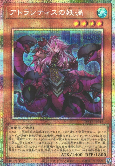 [遊戲王] BETB-JP016 / 亞特蘭提斯妖渦 / アトランティスの妖渦 / PSER