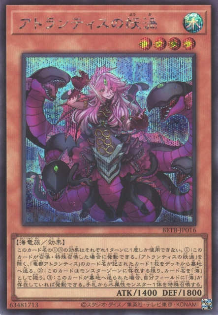 [遊戲王] BETB-JP016 / 亞特蘭提斯妖渦 / アトランティスの妖渦 / SER