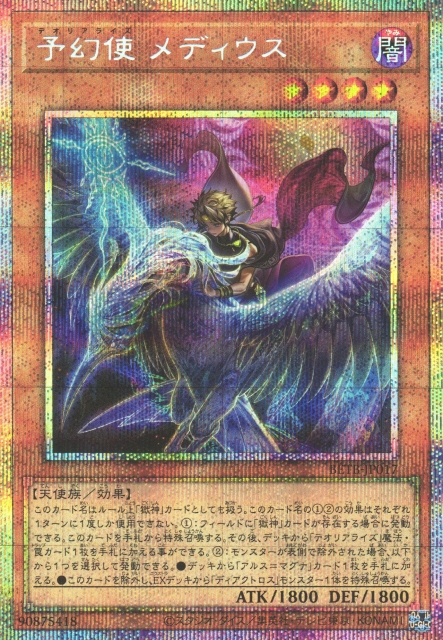 [遊戲王] BETB-JP017 / 預幻使 梅迪烏斯 / 予幻使 メディウス / PSER