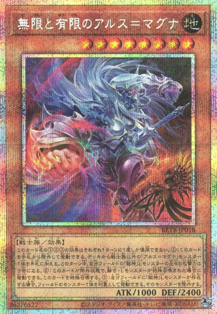 [遊戲王] BETB-JP018 / 無限與有限之無垢藝術 / 無限と有限のアルス＝マグナ / PSER