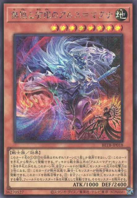 [遊戲王] BETB-JP018 / 無限與有限之無垢藝術 / 無限と有限のアルス＝マグナ / SER