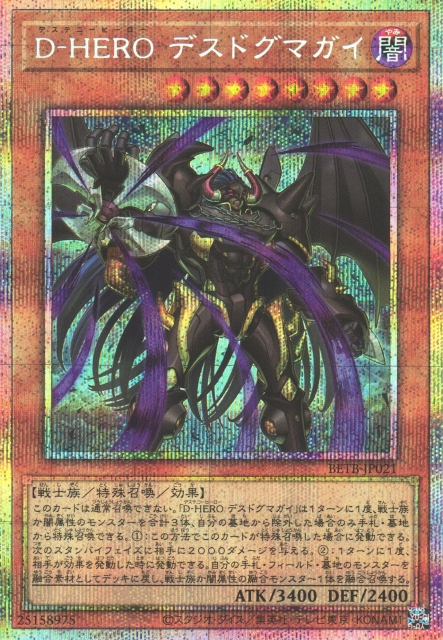 [遊戲王] BETB-JP021 / D-HERO 死亡教條人 / D-HERO デスドグマガイ / PSER