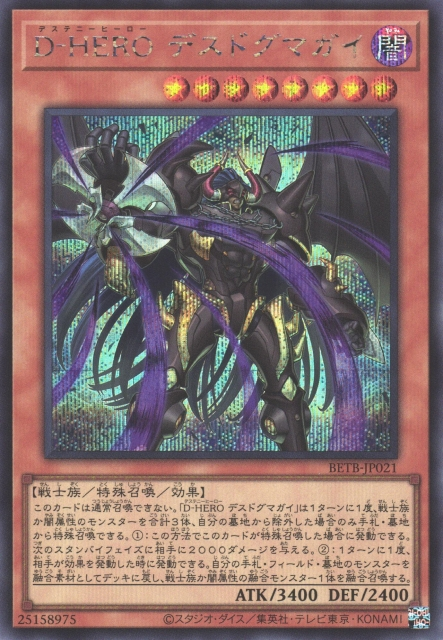 [遊戲王] BETB-JP021 / D-HERO 死亡教條人 / D-HERO デスドグマガイ / SER