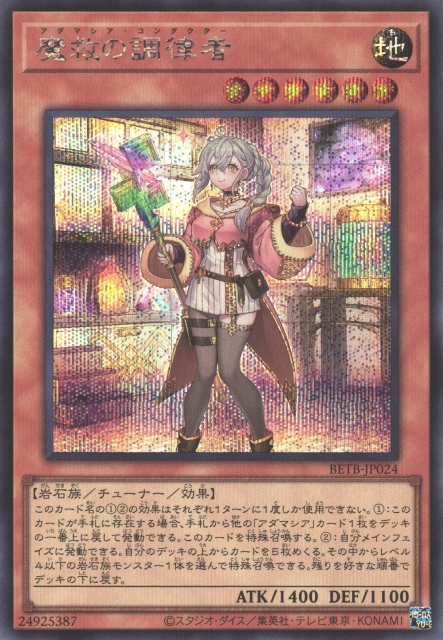 [遊戲王] BETB-JP024 / 魔救的調律者 / 魔救の調律者 / SER