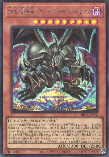 [遊戲王] BETB-JP026 / 團結的惡魔龍 黑魔龍 / 結束の悪魔竜ブラック・デーモンズ・ドラゴン / SER
