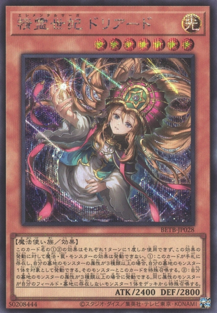 [遊戲王] BETB-JP028 / 精靈世妃 多莉亞德 / 精霊世妃 ドリアード / SER