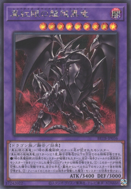 [遊戲王] BETB-JP036 / 真紅眼超越黑龍 / 真紅眼の超越黒竜 / SER