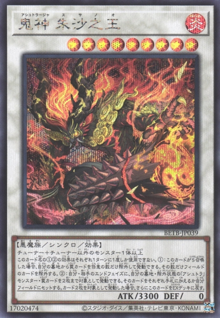 [遊戲王] BETB-JP039 / 鬼神 朱沙之王 / 鬼神 朱沙之王 / SER