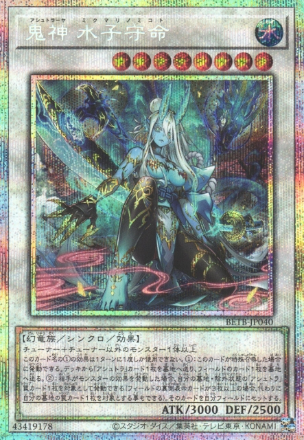 [遊戲王] BETB-JP040 / 鬼神 水子守命 / 鬼神 水子守命 / PSER