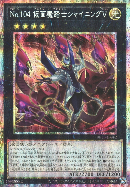 [遊戲王] BETB-JP042 / No.104 假面魔踏士 閃光V / 仮面魔踏士シャイニングV / PSER