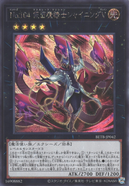 [遊戲王] BETB-JP042 / No.104 假面魔踏士 閃光V / 仮面魔踏士シャイニングV / SER