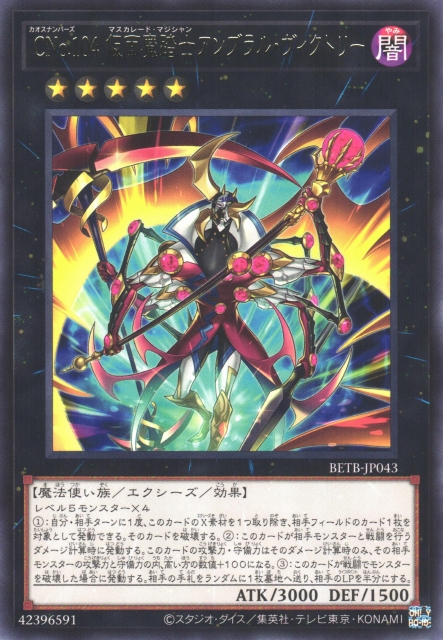 [遊戲王] BETB-JP043 / CNo.104 假面魔踏士 陰影勝利 / CNo.104 仮面魔踏士アンブラル・ヴィクトリー / SER