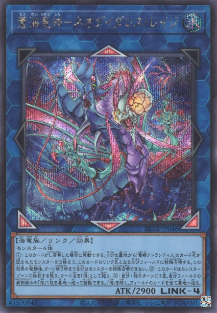 [遊戲王] BETB-JP046 / 蒼海龍神 新戴達羅斯之怒 / 蒼海竜神－ネオダイダロス・レイジ / SER