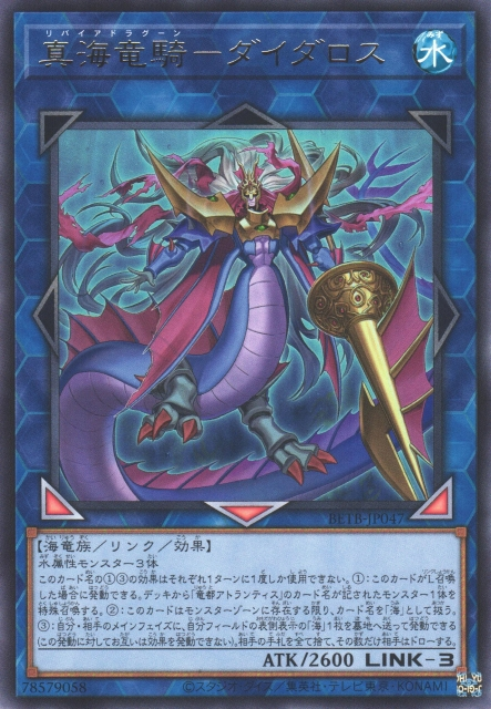 [遊戲王] BETB-JP047 / 真海龍騎 戴達羅斯 / 真海竜騎－ダイダロス / R