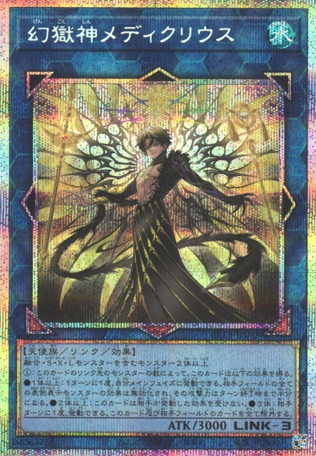 [遊戲王] BETB-JP048 / 幻獄神 梅迪克里烏斯 / 幻獄神メディクリウス / PSER