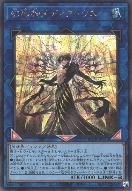 [遊戲王] BETB-JP048 / 幻獄神 梅迪克里烏斯 / 幻獄神メディクリウス / SER