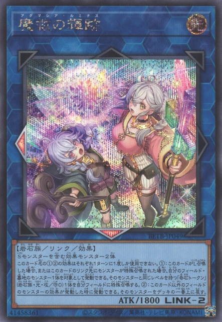[遊戲王] BETB-JP049 / 魔救的輝跡 /魔救の輝跡 / SER