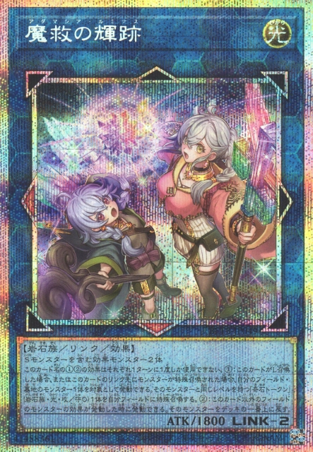 [遊戲王] BETB-JP049 / 魔救的輝跡 /魔救の輝跡 / UR