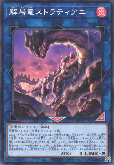 [遊戲王] BETB-JP051 / 解層龍 階層 / 解層竜ストラティアエ / N