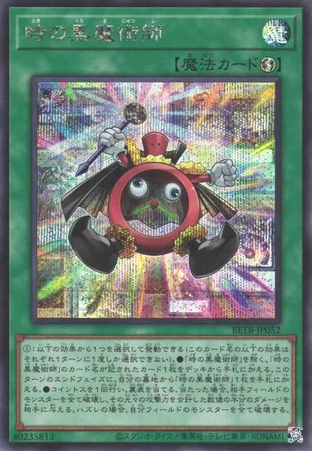 [遊戲王] BETB-JP052 / 時間黑 魔術師 / 時の黒 魔術師 / UR