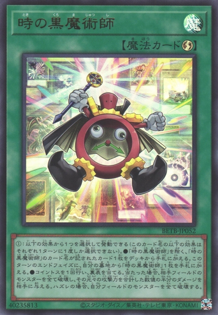[遊戲王] BETB-JP052 / 時間黑 魔術師 / 時の黒 魔術師 / UR