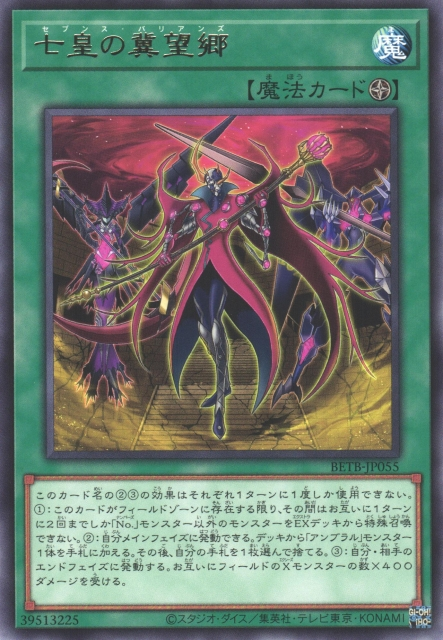 [遊戲王] BETB-JP055 / 巴利安七皇的冀望郷 / 七皇の冀望郷 / N