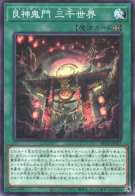 [遊戲王] BETB-JP057 / 艮神鬼門 三千世界 / 艮神鬼門 三千世界 / N