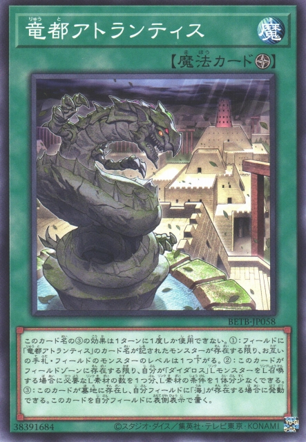 [遊戲王] BETB-JP058 / 龍都 亞特蘭提斯 / 竜都アトランティス / N