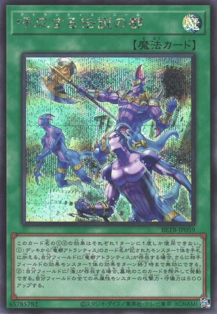 [遊戲王] BETB-JP059 / 呼應的傳說之都 / 呼応する伝説の都 / R