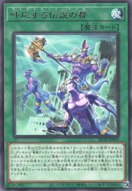 [遊戲王] BETB-JP059 / 呼應的傳說之都 / 呼応する伝説の都 / R