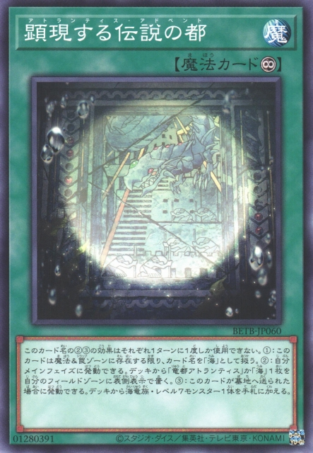[遊戲王] BETB-JP060 / 顯現的傳說之都 / 顕現する伝説の都 / N