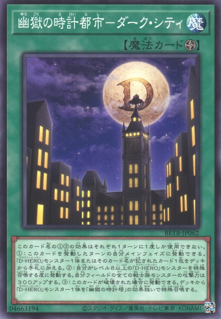 [遊戲王] BETB-JP062 / 幽獄的時鐘都市－暗黑城 / 幽獄の時計都市－ダーク・シティ / N