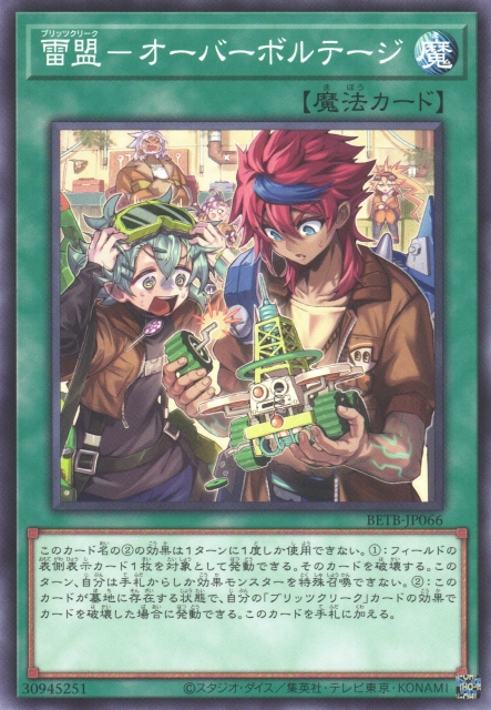 [遊戲王] BETB-JP066 / 雷盟 過電壓 / 雷盟－オーバーボルテージ / N