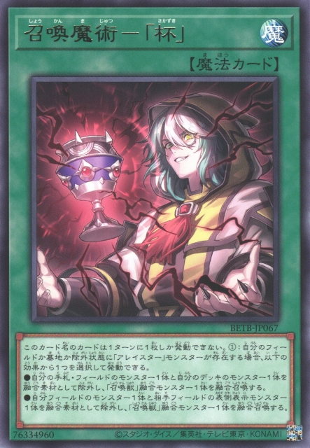 [遊戲王] BETB-JP067 / 召喚魔術－「杯」 / 召喚魔術－「杯」 / N
