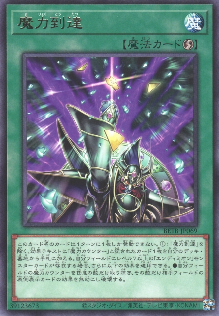 [遊戲王] BETB-JP069 / 魔力到達 / 魔力到達 / N