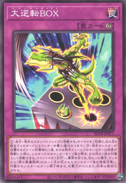 [遊戲王] BETB-JP071 / 大逆轉BOX / 大逆転BOX / N