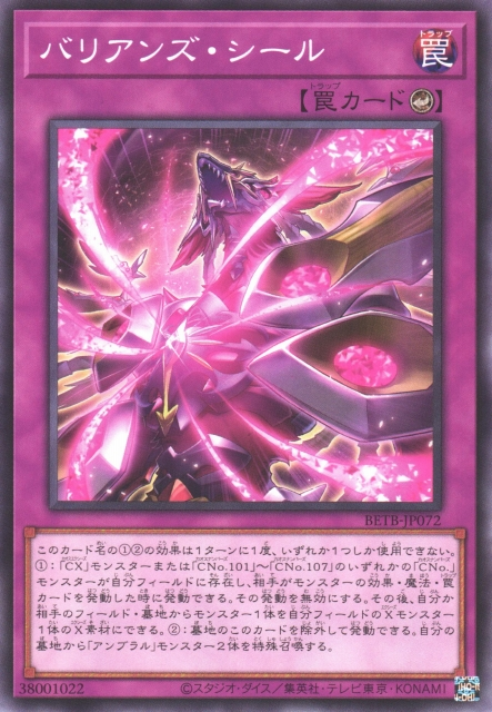[遊戲王] BETB-JP072 / 巴利安之印 / バリアンズ・シール / N