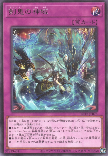 [遊戲王] BETB-JP075 / 劍鬼的神域 / 劍鬼の神域 / R