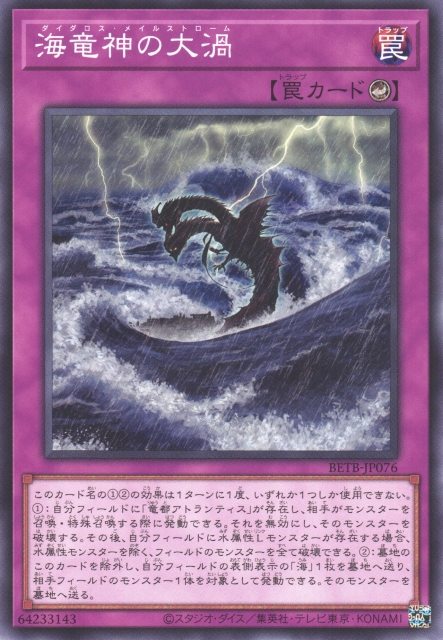 [遊戲王] BETB-JP076 / 海龍神的大渦 / 海竜神の大渦 / N