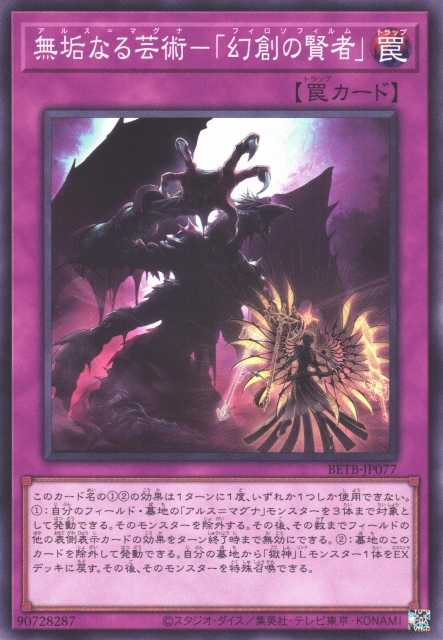 [遊戲王] BETB-JP077 / 無垢藝術－「幻創之賢者」 / 無垢なる芸術－「幻創の賢者」 / N