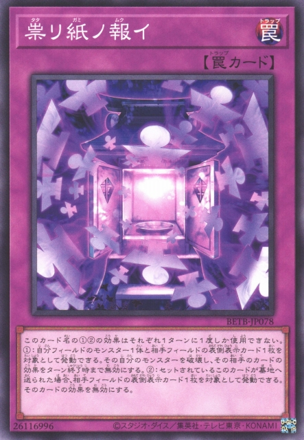 [遊戲王] BETB-JP078 / 祟紙之報 / 祟り紙ノ報イ / N