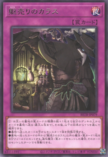 [遊戲王] BETB-JP079 / 販骸烏鴉 / 躯売りのカラス / N