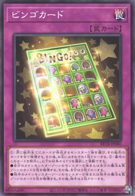 [遊戲王] BETB-JP080 / 賓果卡 / ビンゴカード / NR